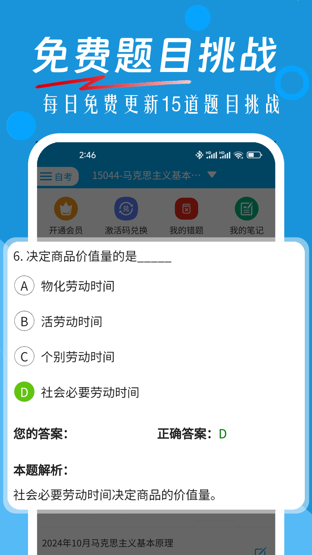 自考赢家题库app