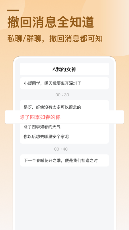 防撤回消息手机版图1