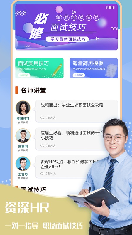 简历助手app图3