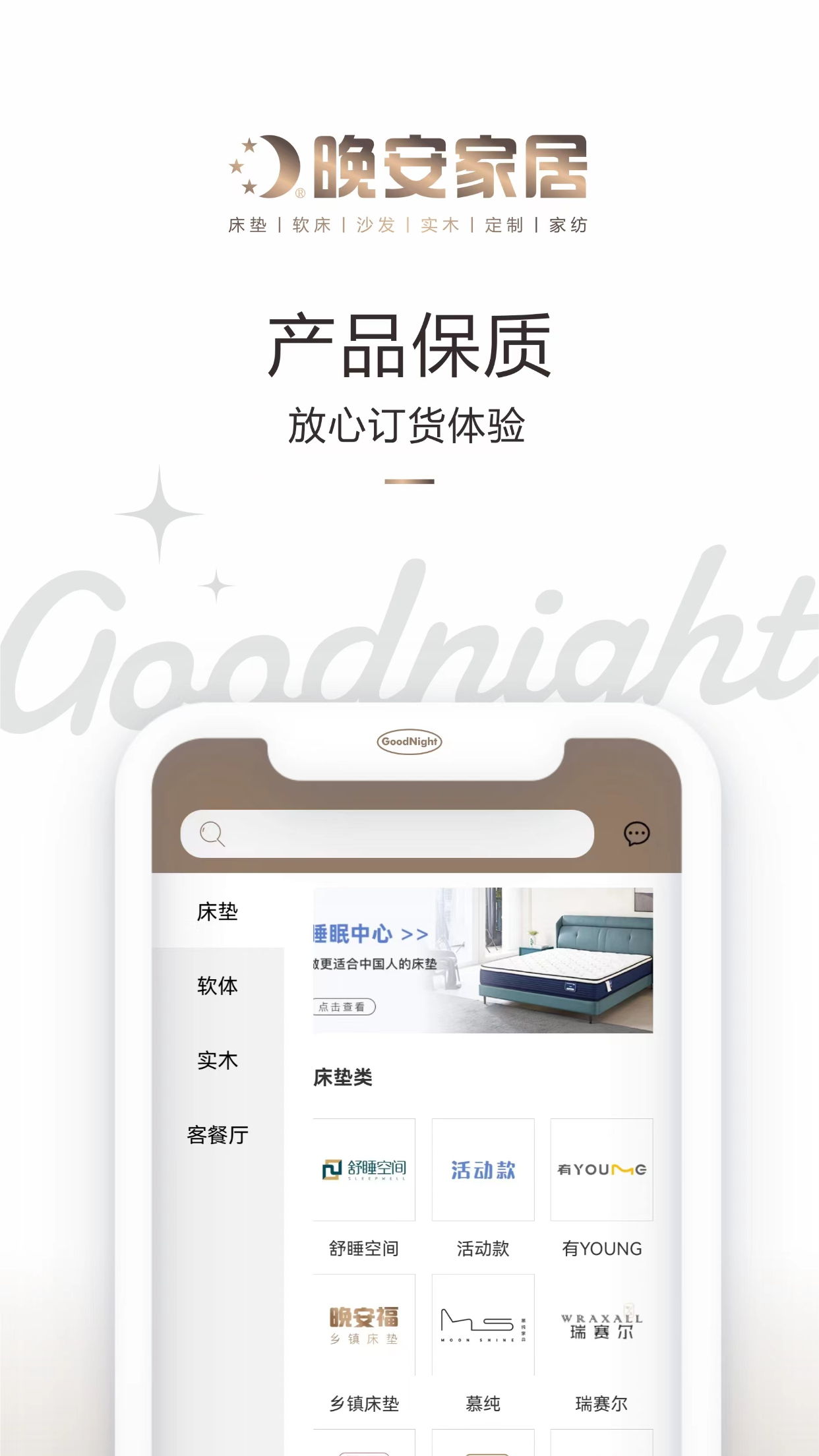 晚安家居app图3