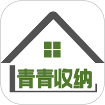 青青收纳师app图标