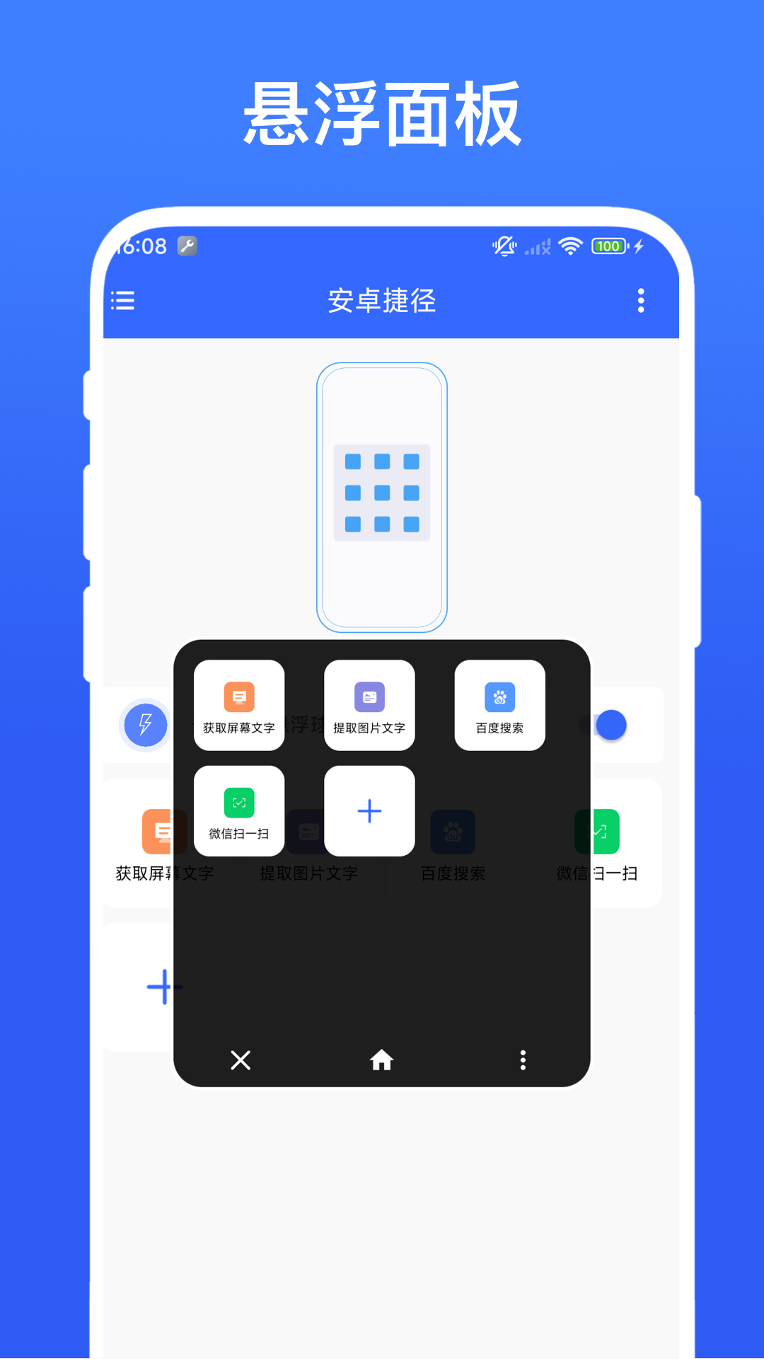 安卓捷径软件