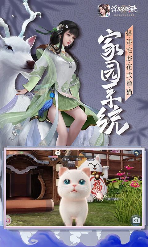浮生为卿歌游戏图2