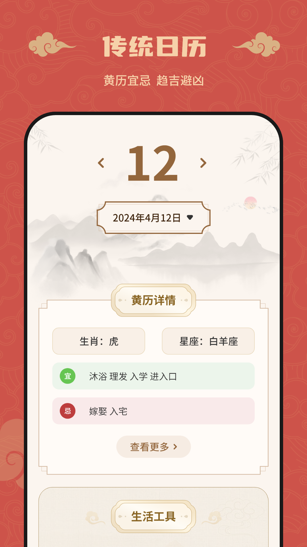 农历万年历app图1