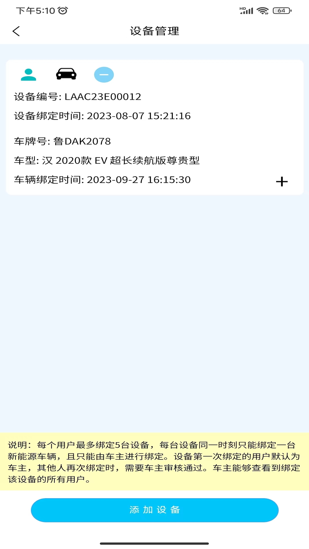 车电康官网版图3