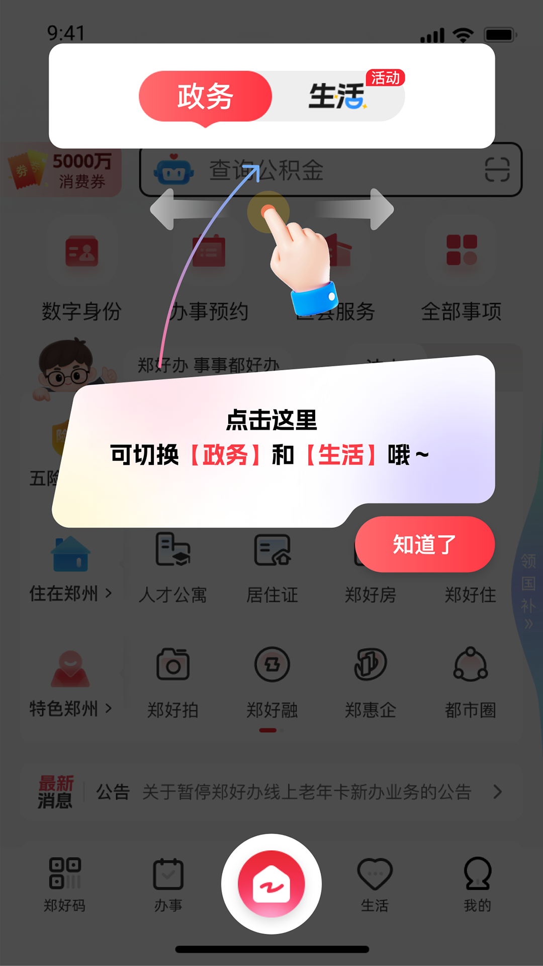 郑好办官网版图1