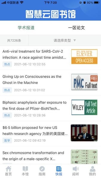 智慧云图书馆软件图3