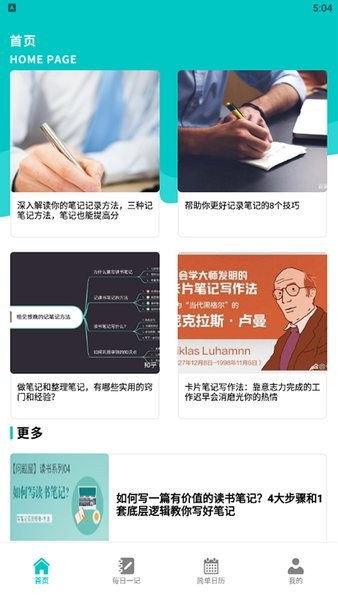 思维笔记app图1