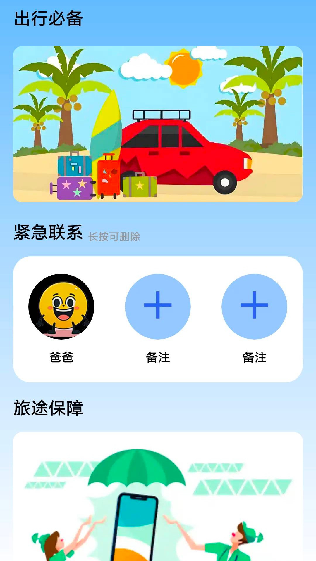 旅途留影app图3
