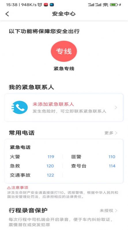 安合约车乘客端app图2