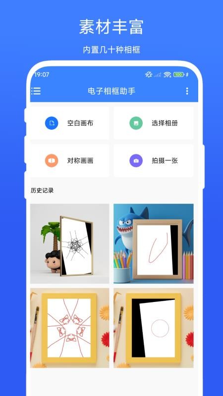 电子相框助手app