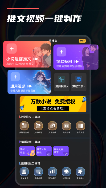 快推文app图1