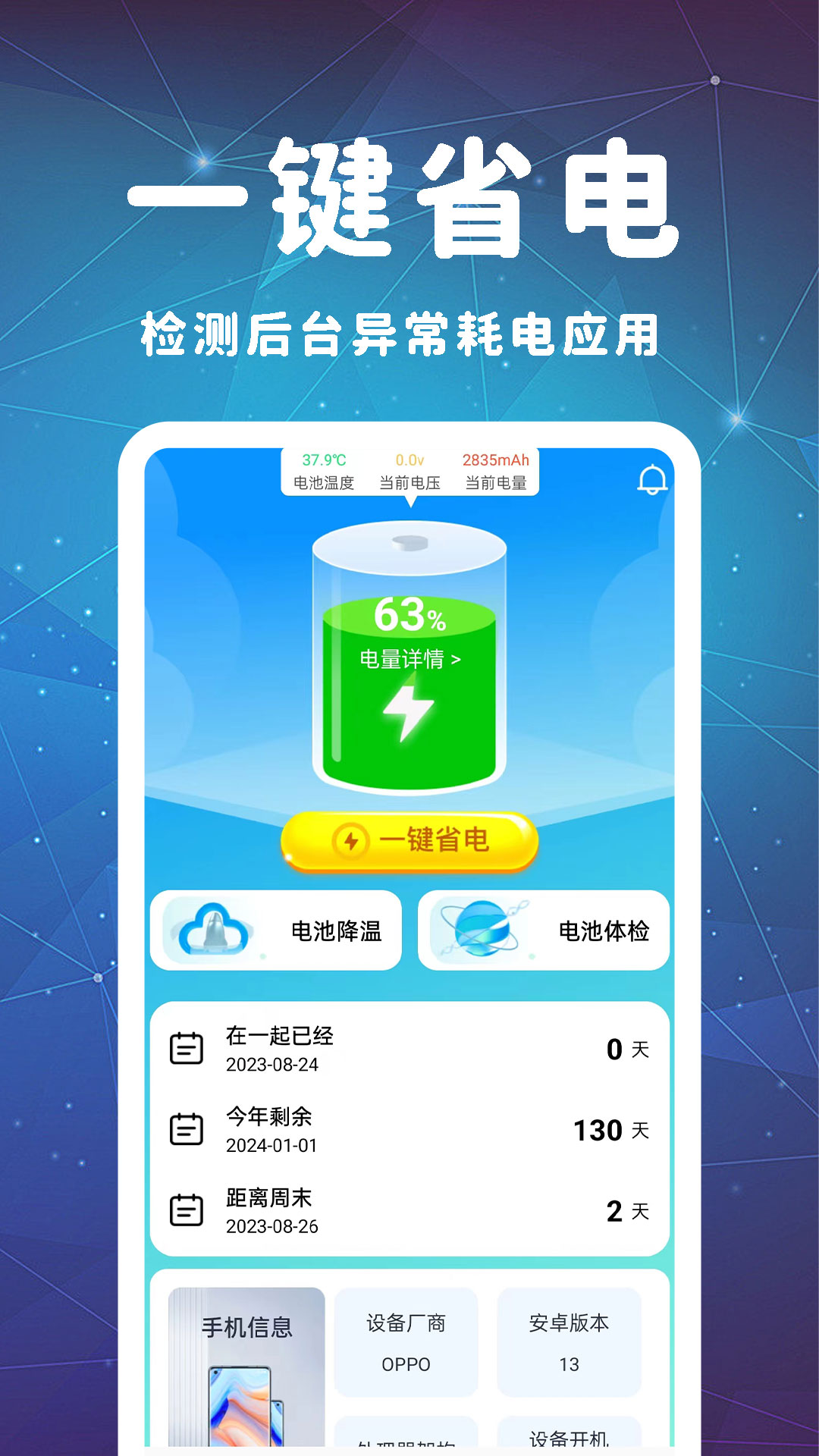 即刻省电大师网络专家app图2
