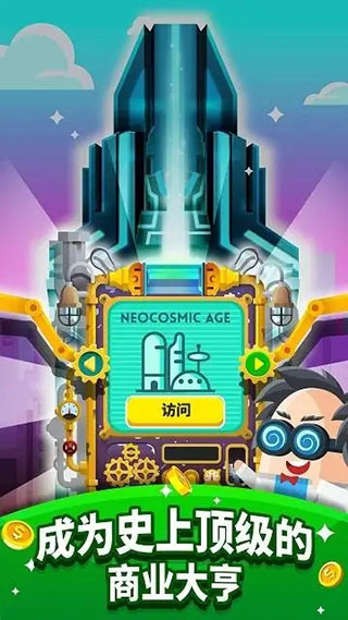 土豪帝国 - 点点暴富图1