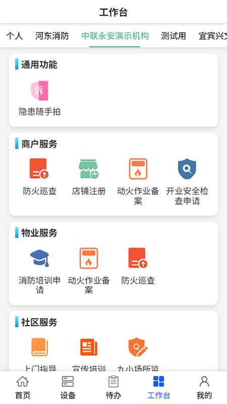 永安物联app图3
