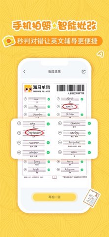 海马单词app
