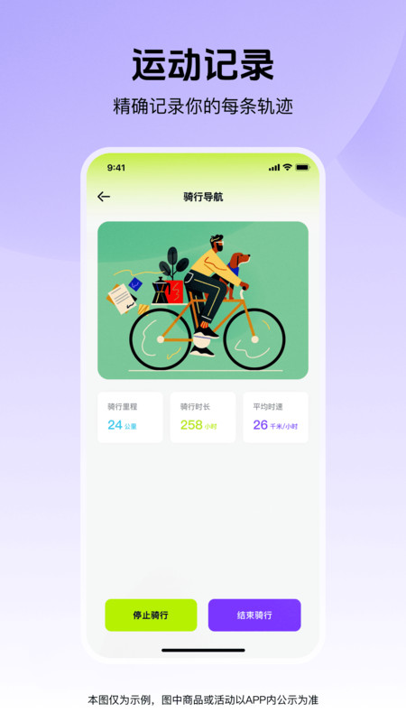 单车骑行伴侣app