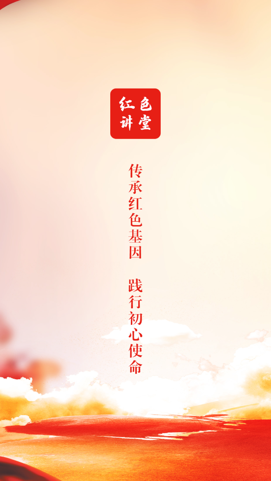 红色讲堂app图1