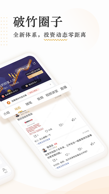 破竹app图2