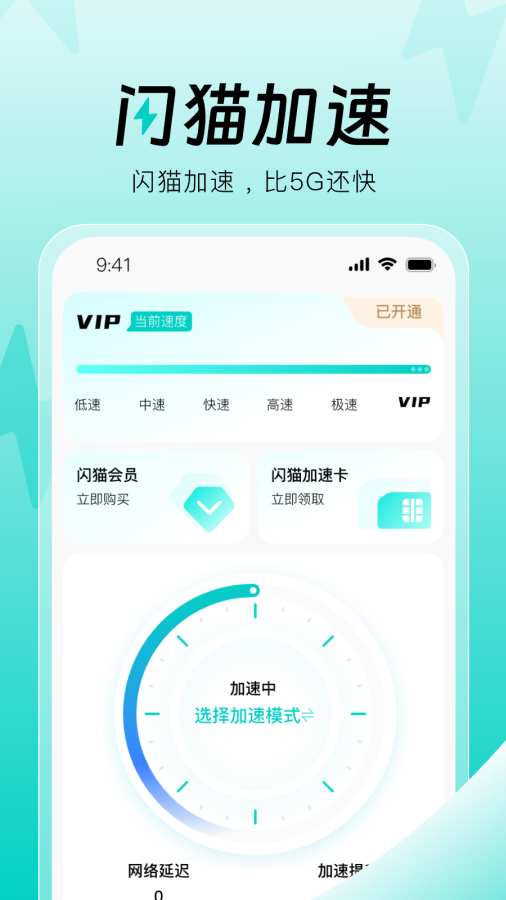 闪猫加速app图2
