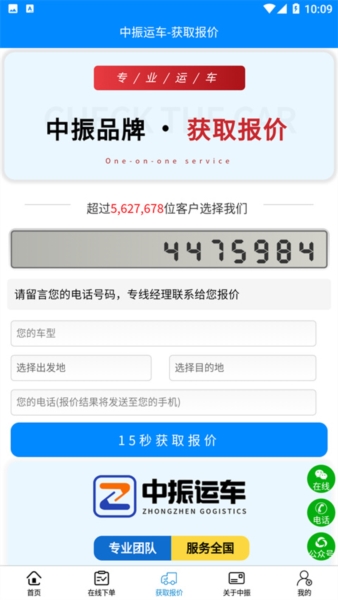 中振运车app