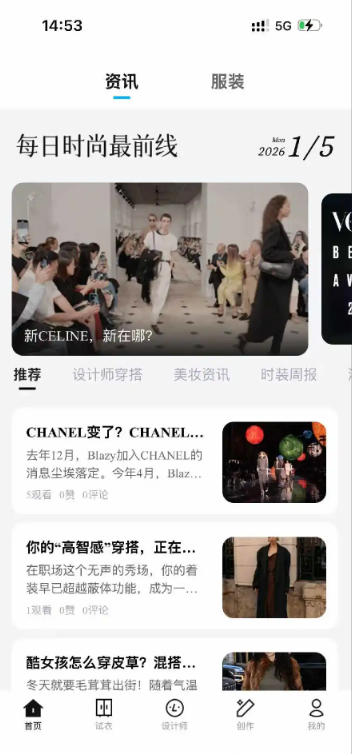 海海试衣软件图1