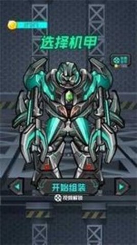 机甲迷城游戏
