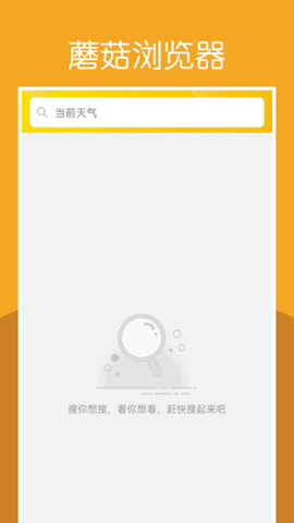 蘑菇浏览器app图3