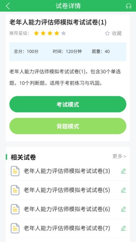 老年人能力评估师app图3