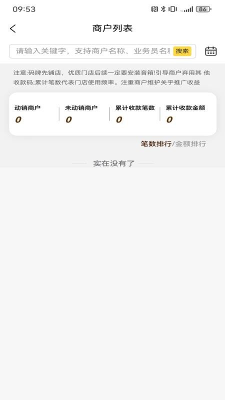 海鸥推手app