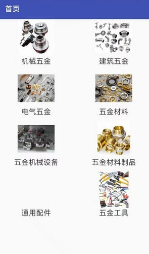 五金攻略app图3