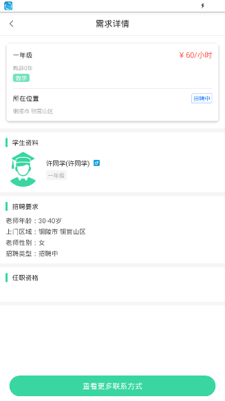 赤兔家教app图3