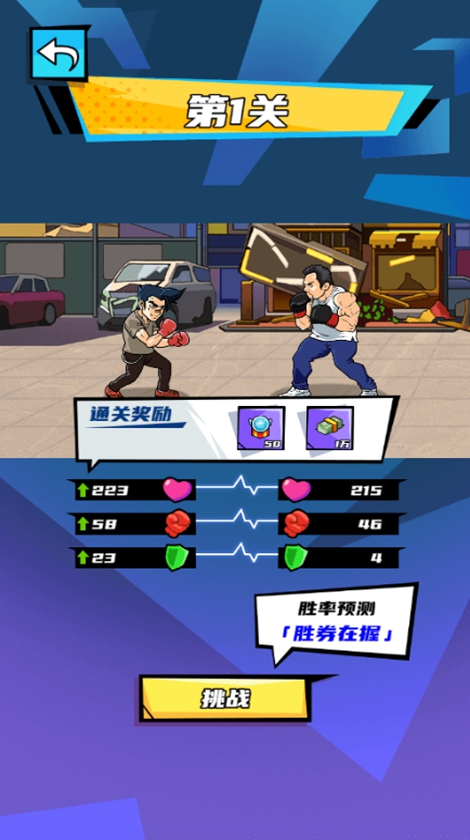 我用拳击逆袭游戏图4