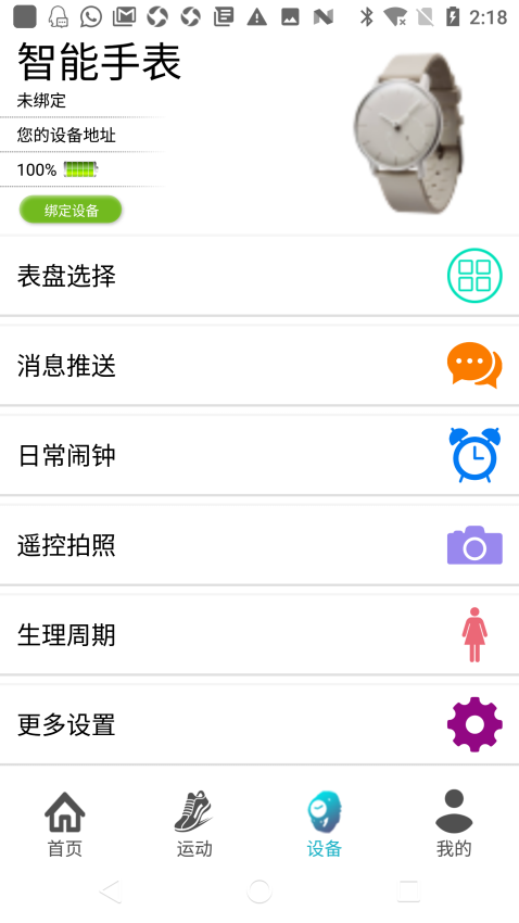 SunnyFit软件