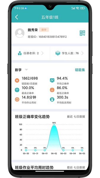 作业评价app图2