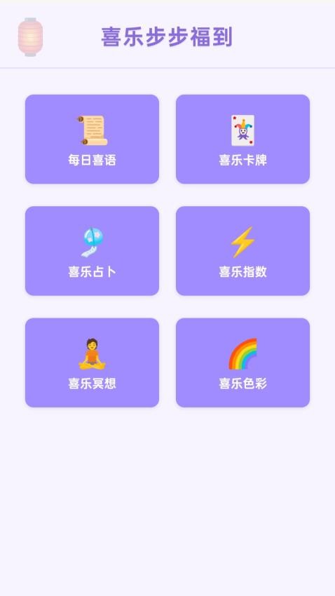 步步福至app图1