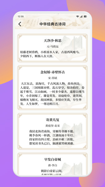 唐诗三百首图文app图3