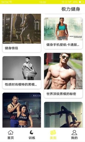 极力健身最新版图2