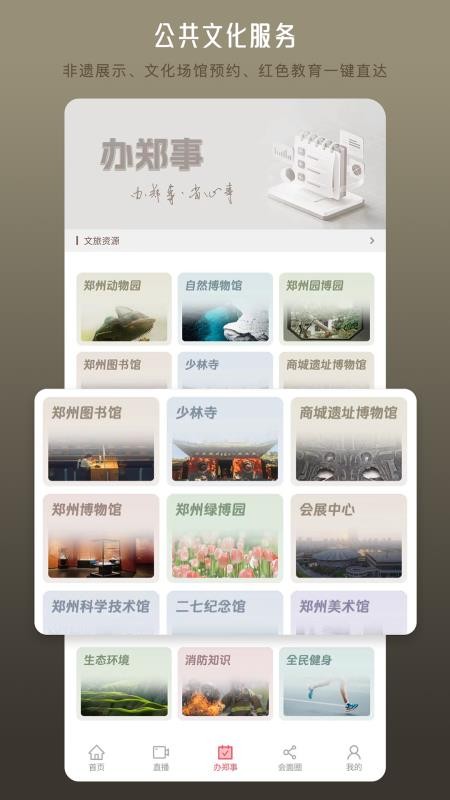 会面app