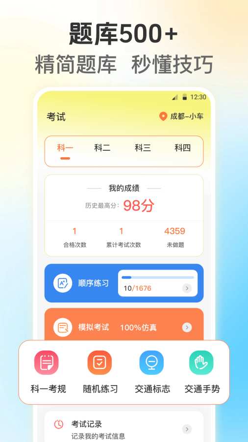 违章知识123交管学习app图1