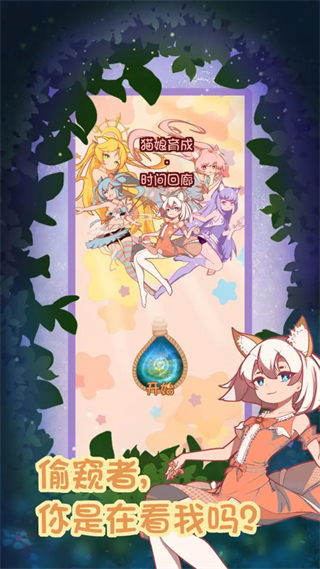 猫娘育成2游戏图1