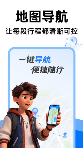 手机实时地图导航app图4