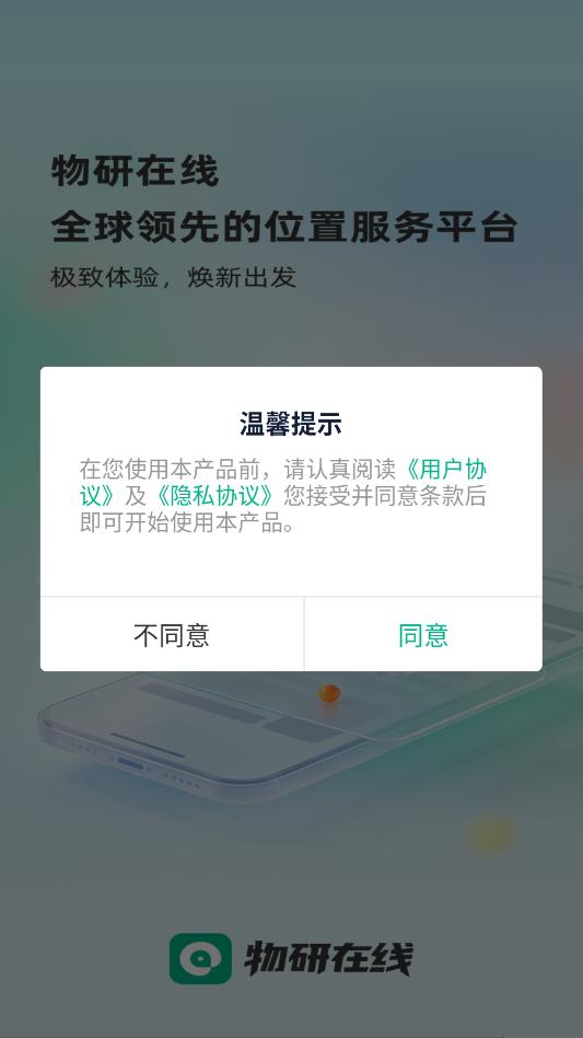 物研在线软件图2