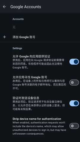 microG 服务图3