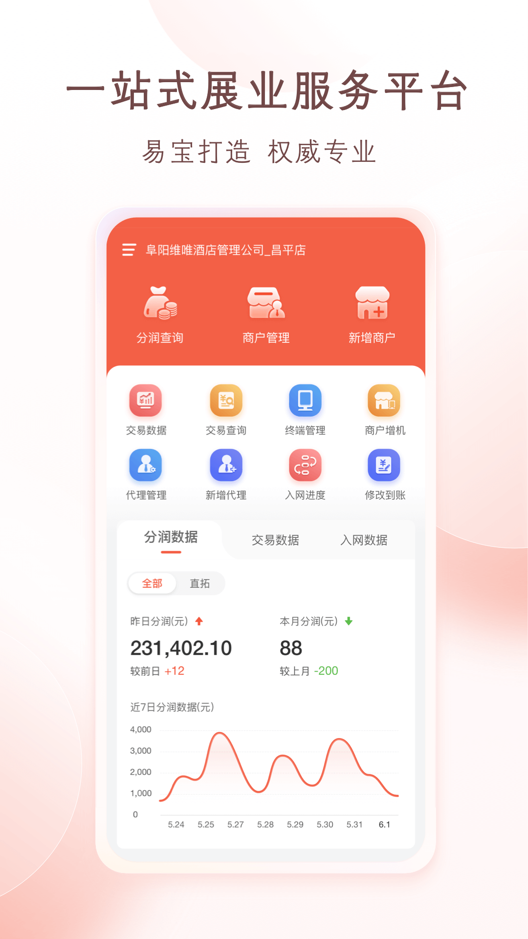 老板管账渠道版app图3