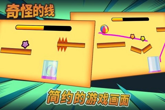 奇怪的线游戏图2