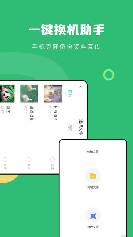 Connect传输助手app图1
