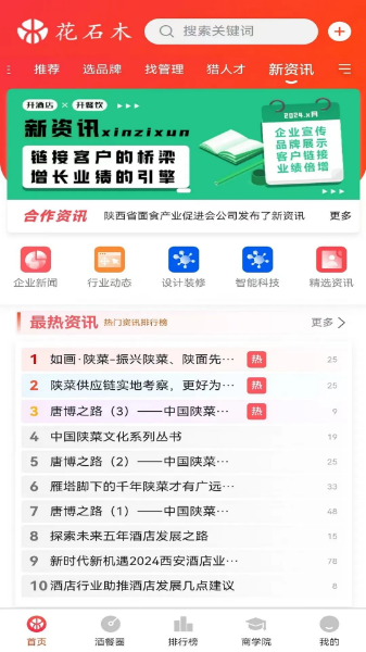 花石木app图2
