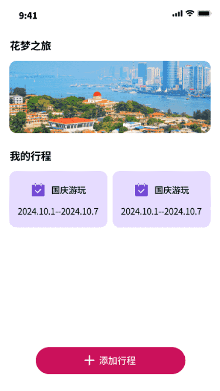 花梦之旅手机版图3