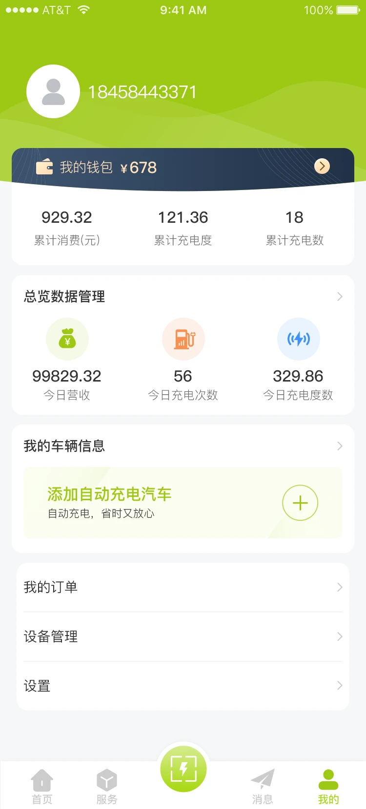 乐e充电软件图1
